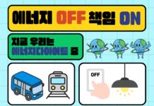 경기환경에너지진흥원, 에너지 긴축 실천 캠페인 추진