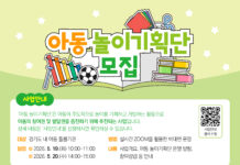 아동이 놀이를 기획…경기도여성가족재단, ‘아동 놀이기획단’ 참여기관 모집