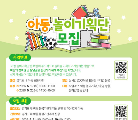 아동이 놀이를 기획…경기도여성가족재단, ‘아동 놀이기획단’ 참여기관 모집