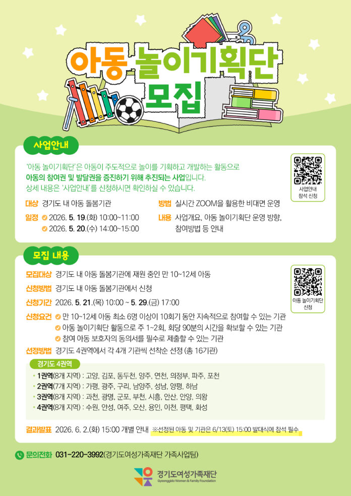 (포스터) 아동 놀이기획단 모집