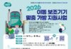 휠체어 등 이동 보조기기 이용 장애인 160명 대상 맞춤 가방 지원사업 추진