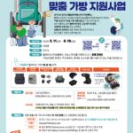 휠체어 등 이동 보조기기 이용 장애인 160명 대상 맞춤 가방 지원사업 추진
