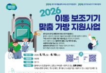 휠체어 등 이동 보조기기 이용 장애인 160명 대상 맞춤 가방 지원사업 추진