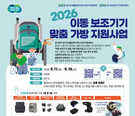 휠체어 등 이동 보조기기 이용 장애인 160명 대상 맞춤 가방 지원사업 추진