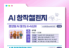 경기도서관, 시니어·취준생·어린이 가족 맞춤형 ‘AI 창작챌린지’ 운영
