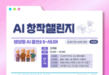 경기도서관, 시니어·취준생·어린이 가족 맞춤형 ‘AI 창작챌린지’ 운영
