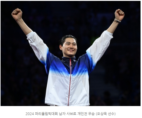 오상욱_펜싱
