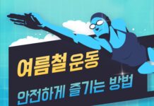 무더위에도 건강은 계속된다…올여름 인기 운동과 안전하게 즐기는 방법