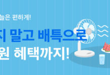 더우니까 집에서 편하게, 31일까지 배달특급 매일 2천 원 할인