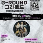 경기도미래세대재단, 청소년 댄스동아리 그라운드(G-ROUND) 참가자 모집